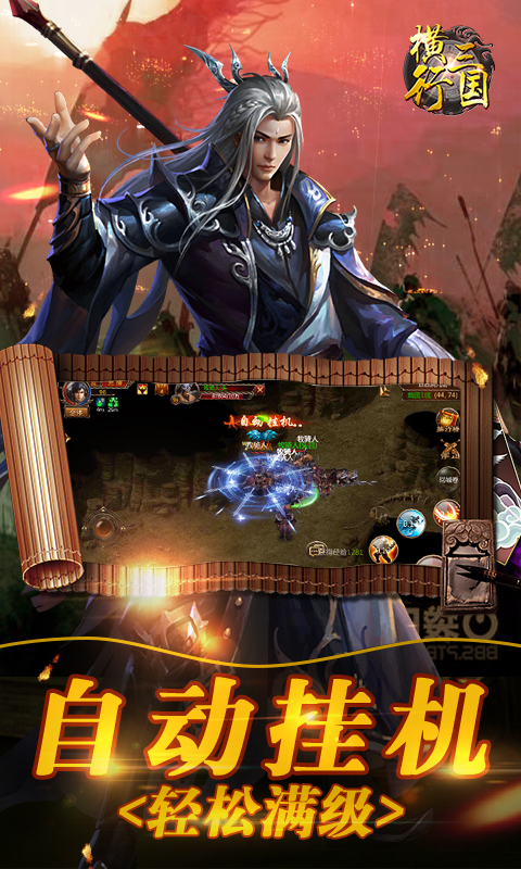 横行三国v1.0