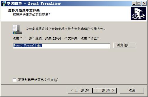 Sound Normalizer安装完成界面