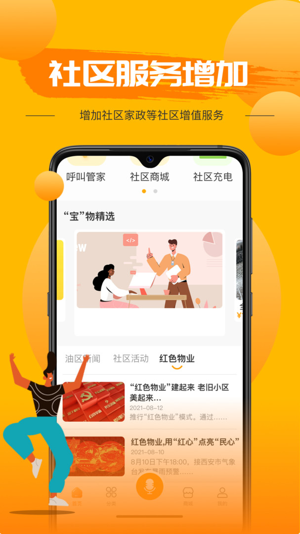 享惠家 ios版