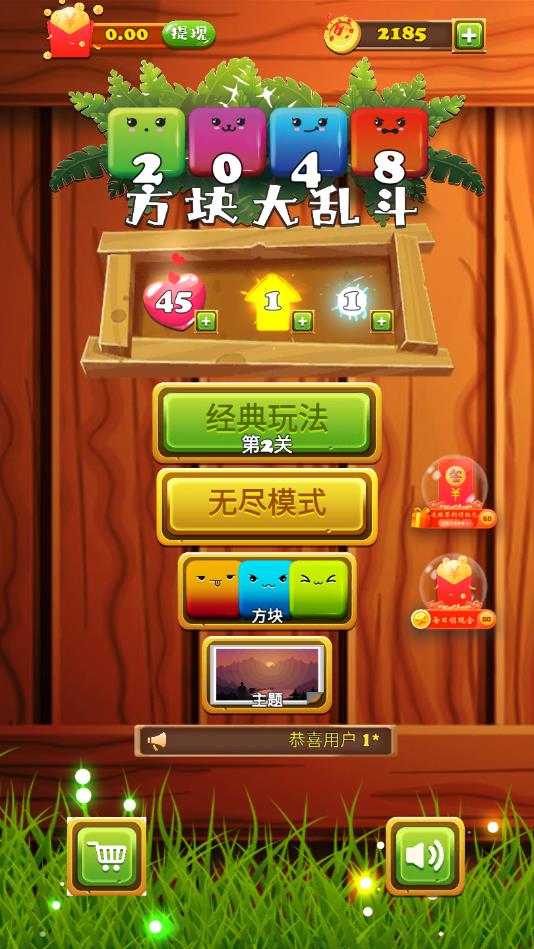 2048方块大乱斗官方版 0.8安卓版