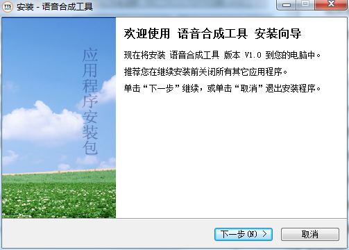 语音合成工具(TTS)安装第一步