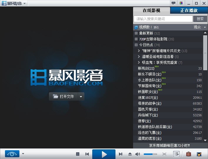 暴风影音免费版