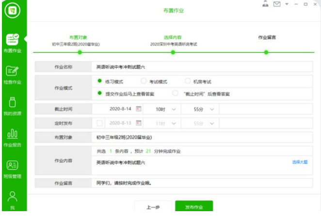 习习向上教师端 v2.1.18.7免费版