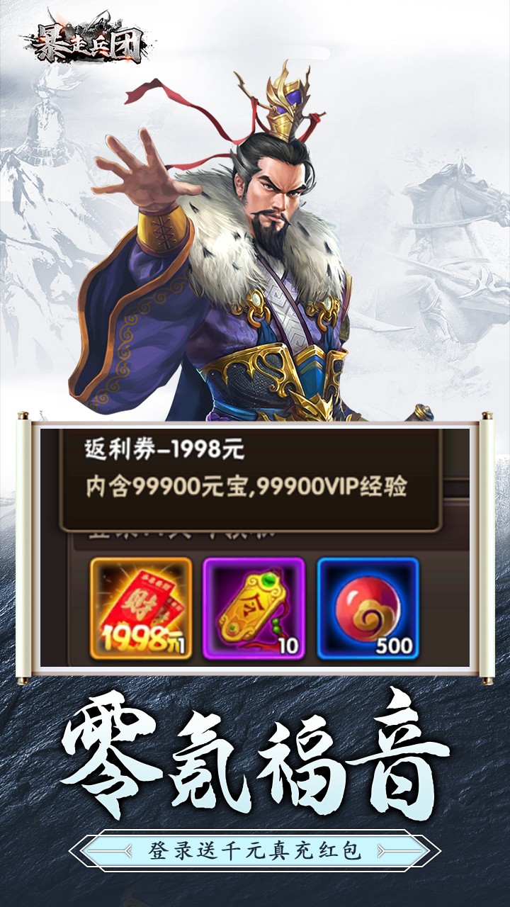 暴走兵团手游正版