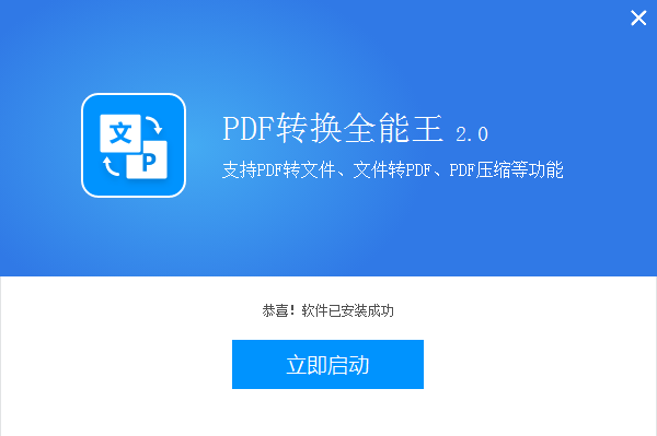 PDF转换器全能王