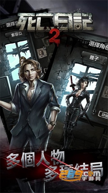 死亡日记2最新版v3.0.0安卓版