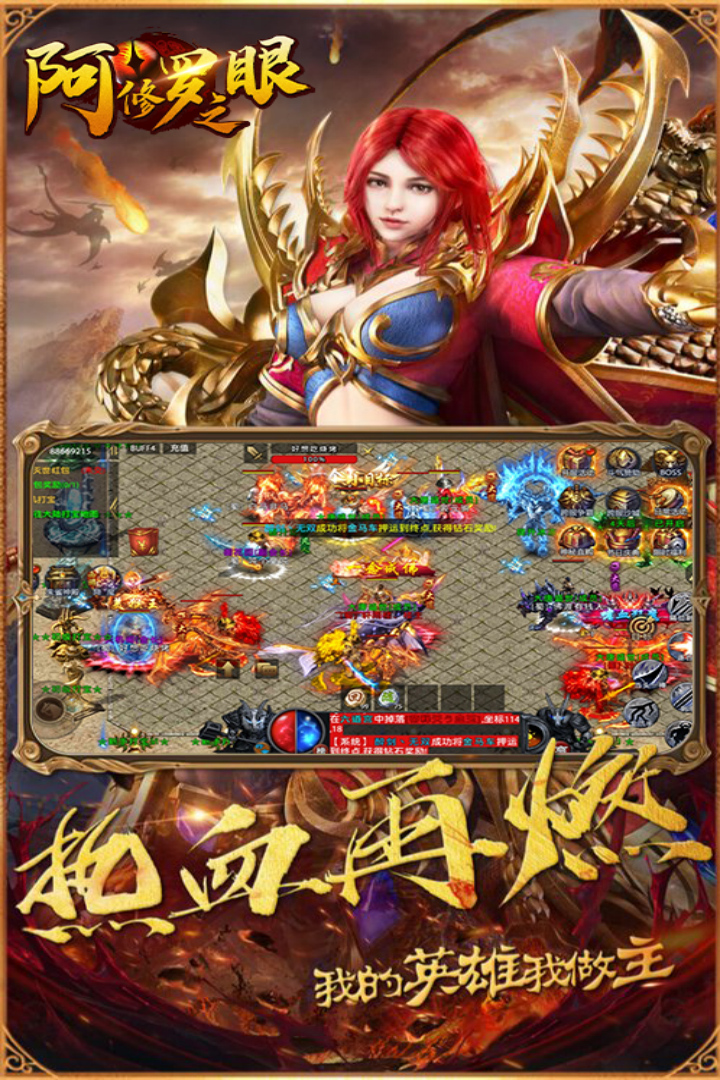 阿修罗之眼传奇官方版 2.0.0安卓版