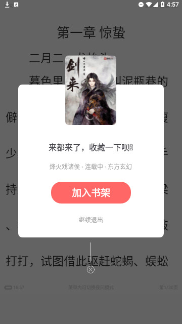慢读小说免费版