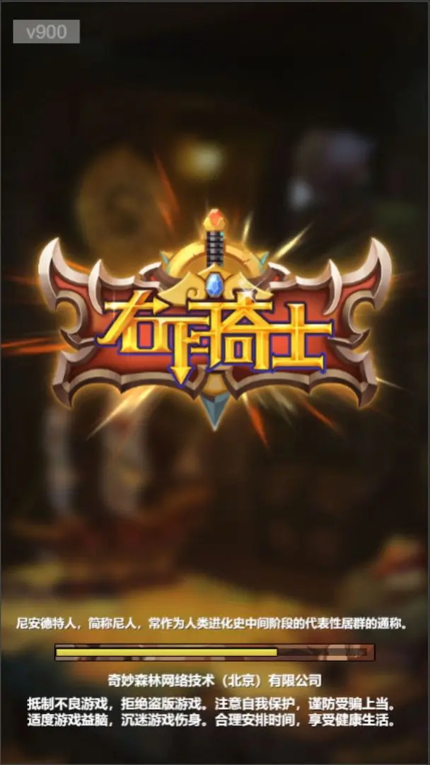右下骑士最新版