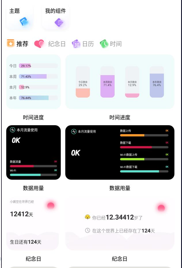 desktop桌面小组件