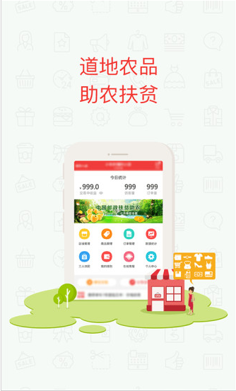 邮乐小店 ios版