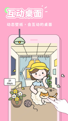 秀玩桌面互动壁纸官方版 1.9.9安卓版