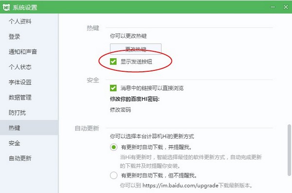 百度Hi v6.3.0.0免费版