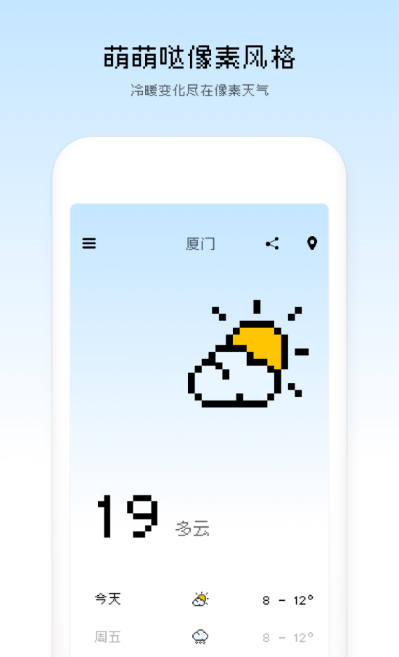 像素天气 ios版