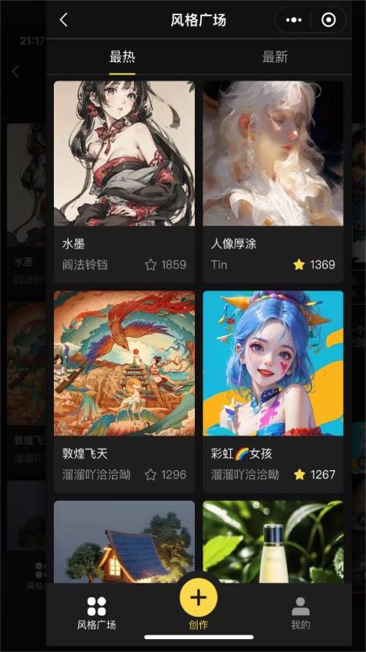vega ai绘画 1.0.0安卓版