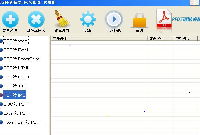 万能pdf转换成jpg转换器软件 v6.5