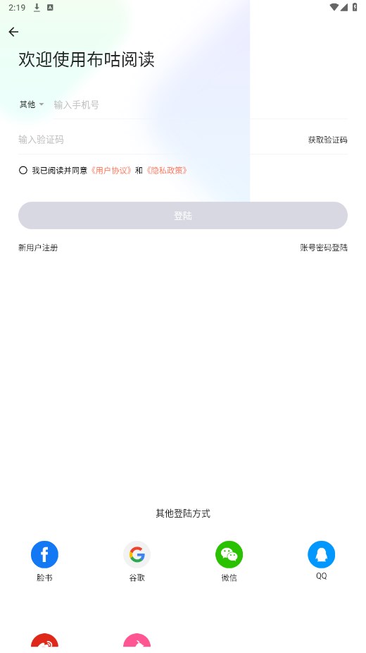 布咕阅读海外官方版 2.2.16最新版