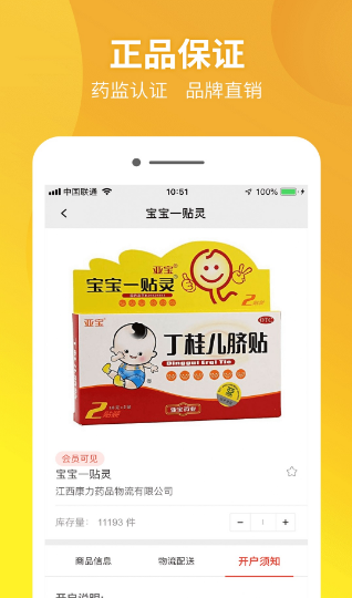 药兜采 ios版