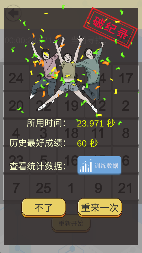 舒尔特表格官方版