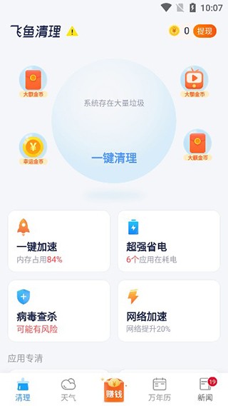 飞鱼清理大师
