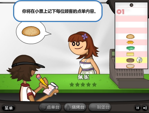 老爹汉堡店官方版 1.0.9安卓版