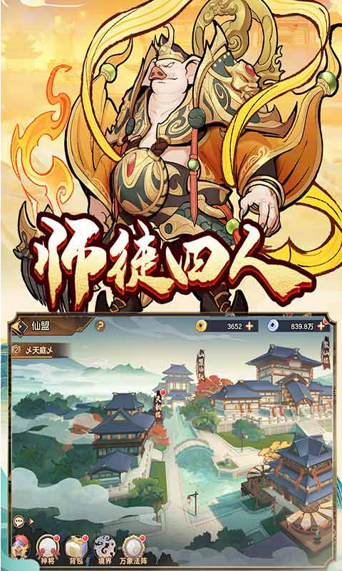 西游伏魔记 ios版