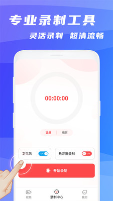 王者录屏大师官方版 1.1.7安卓版