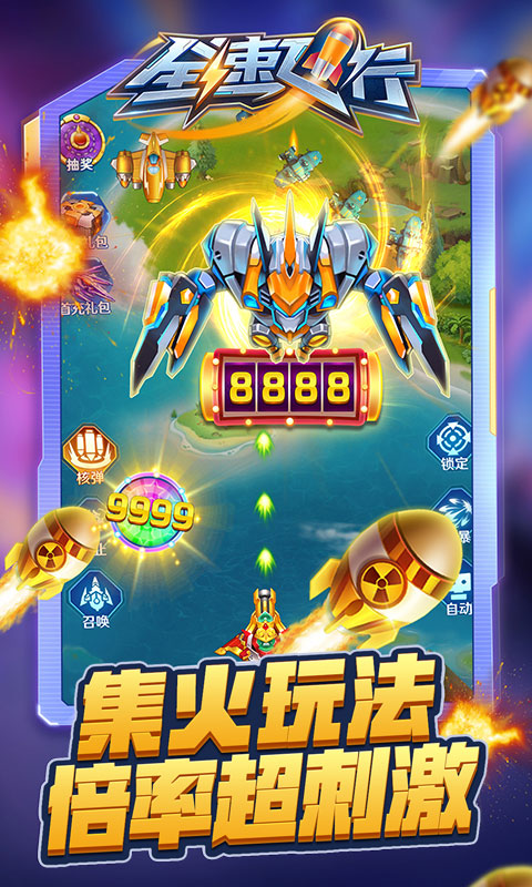 全速飞行官方版 1.0安卓版