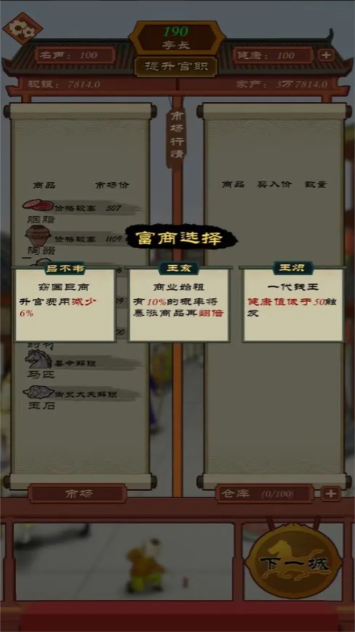 商人从官记手游 1.0.0.68安卓版