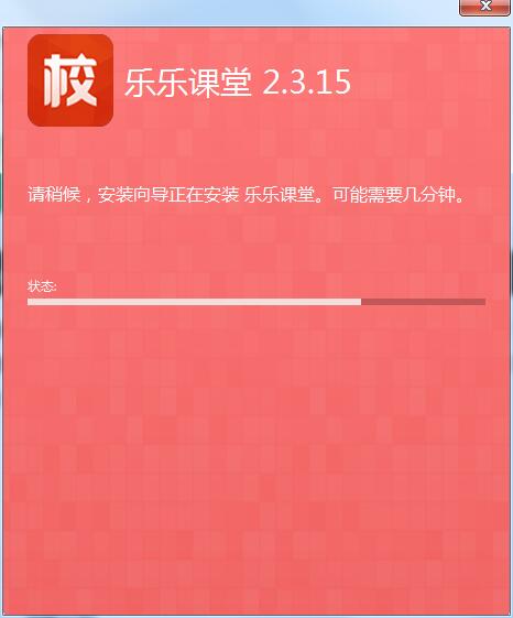 乐乐课堂校区管理系统 v2.3.31免费版