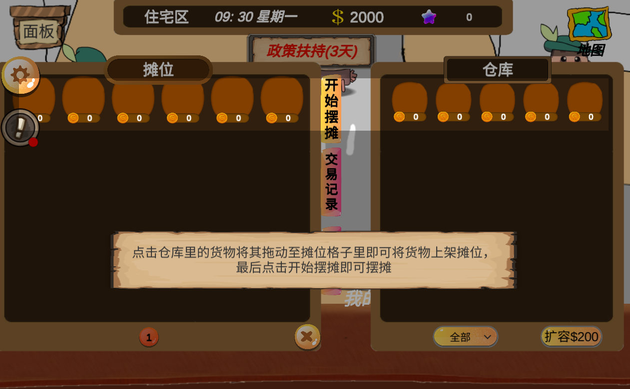 地摊大亨官方版