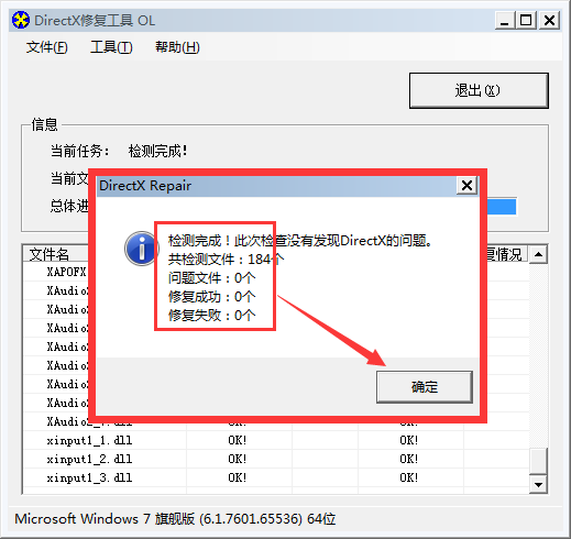 DirectX修复工具v4.0