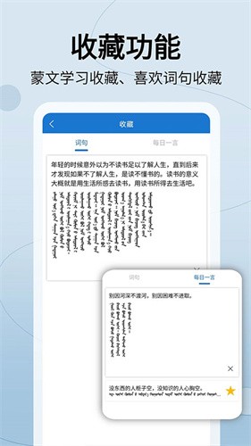 蒙汉翻译通免费版