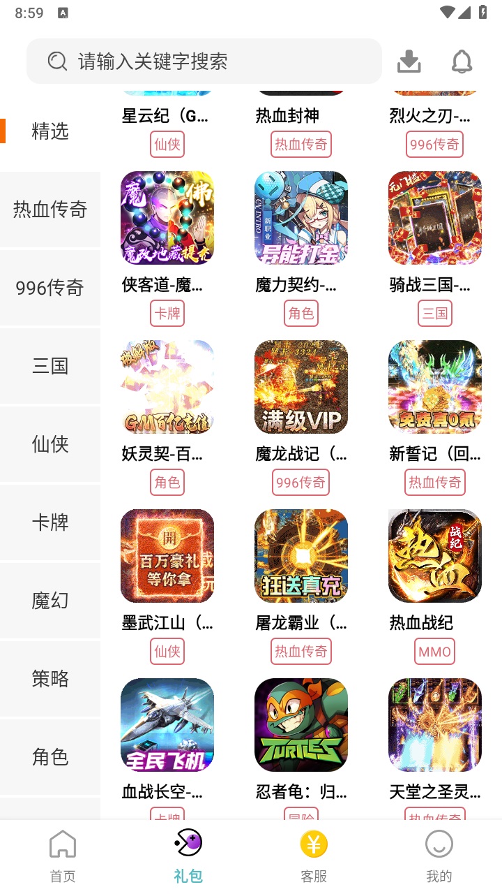 特权手游盒子 3.0.23420安卓版