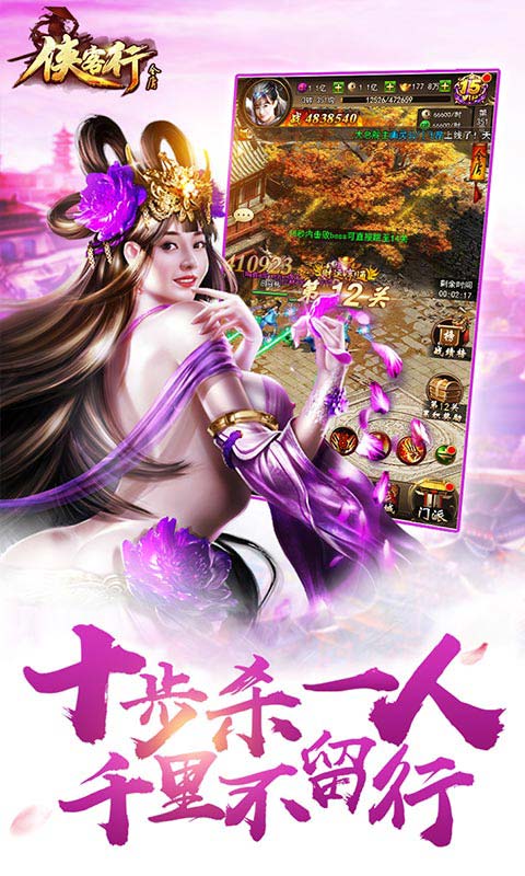 侠客行手游无限元宝版v1.0