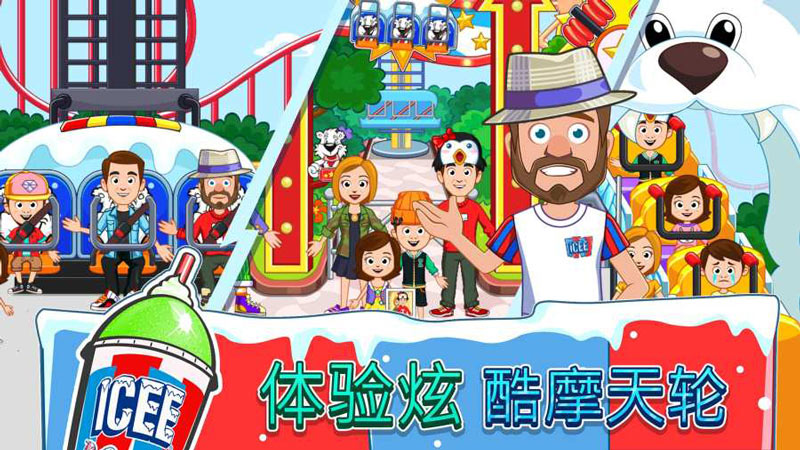 我的城市游乐园解锁完整版 1.11最新版