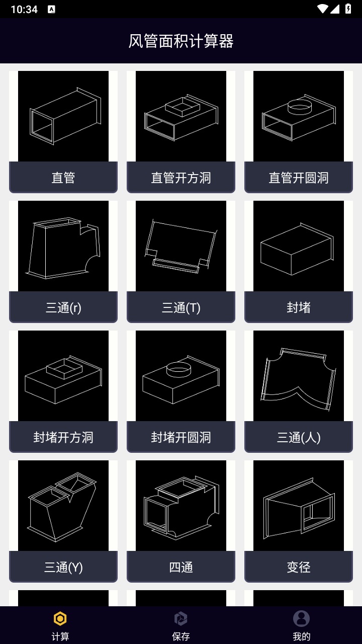 风管面积计算器软件手机版