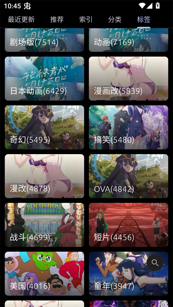 像宿动漫app