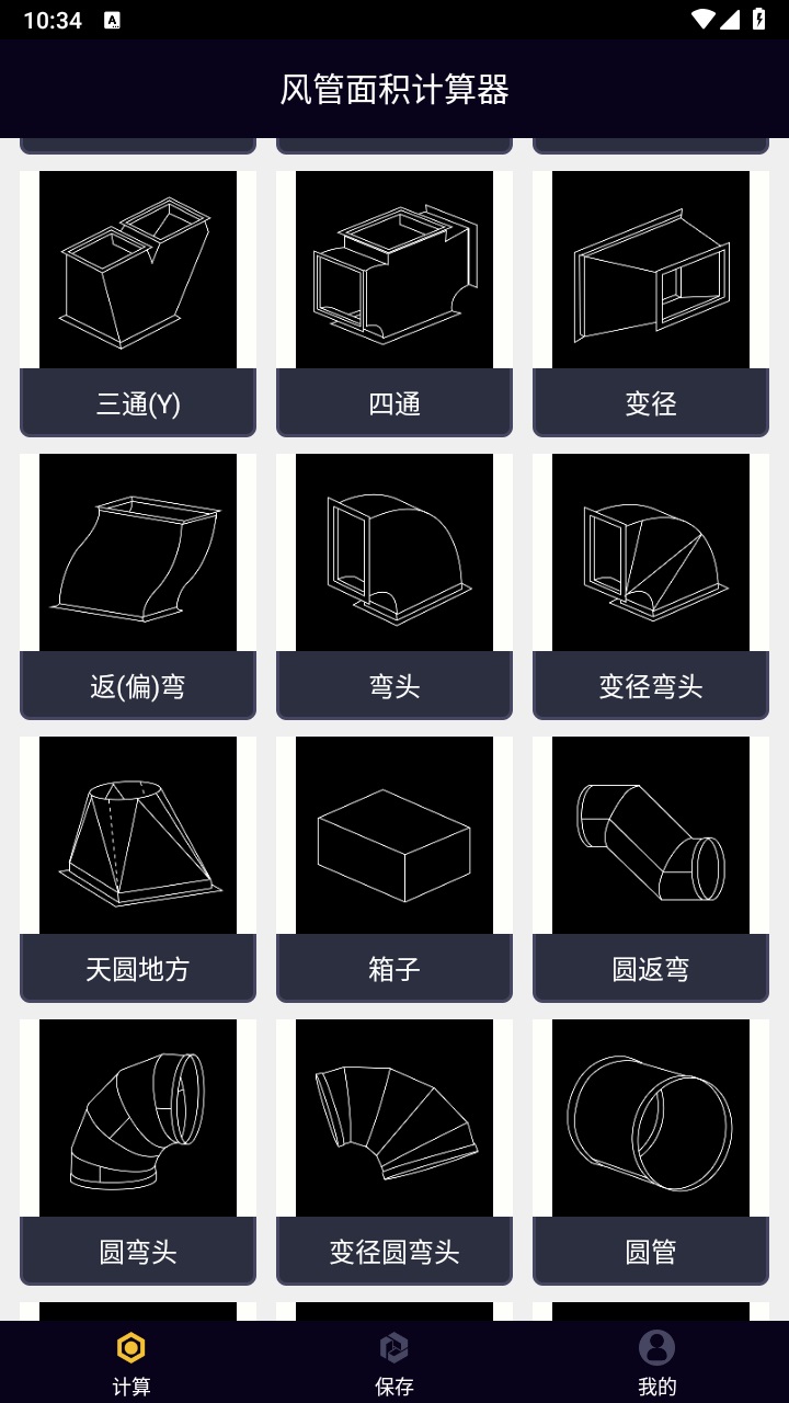 风管面积计算器软件手机版 1.0.0安卓版