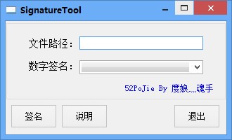 SigntureTool v1.0免费版