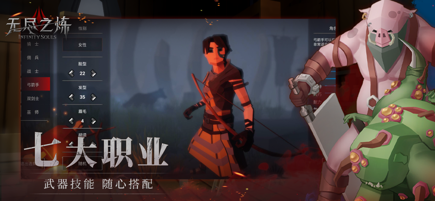 无尽之炼 ios版