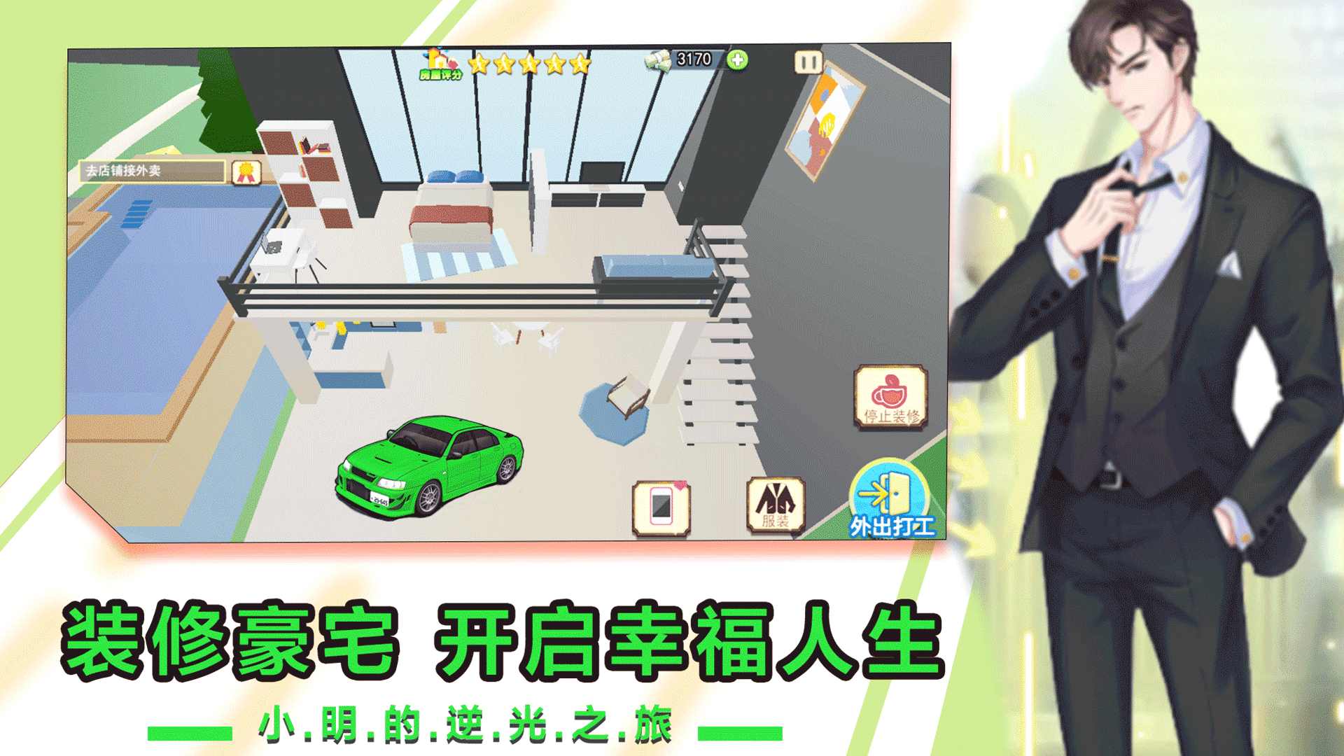 小明逆袭之路最新版