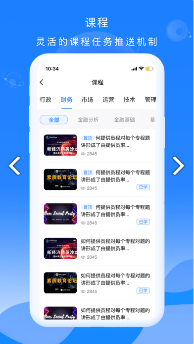 公交大学堂 ios版