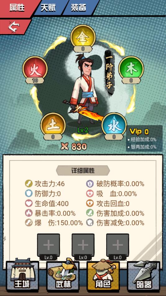 踢飞江湖无限元宝版 3.0无限资源版
