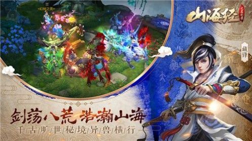 山海经之不死神兽官方版 101.0安卓版