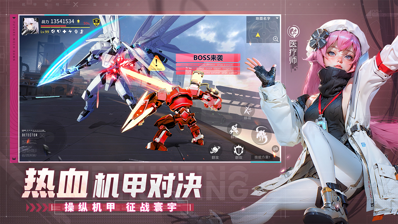 机甲黎明安卓版 2.0最新版