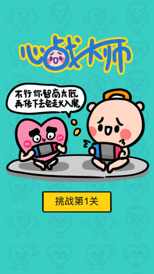 心战大师免广告获得提示版 3.0安卓版