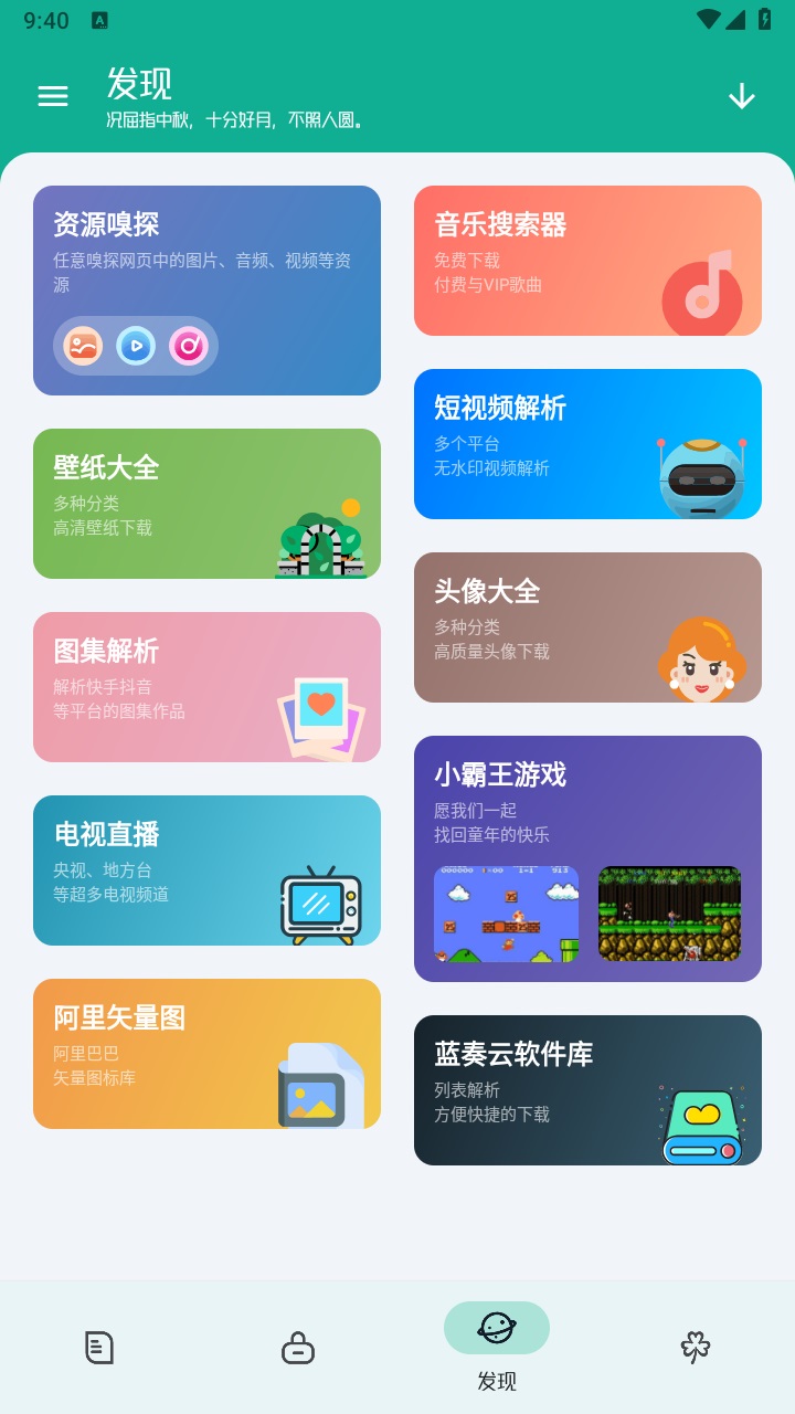 工具大师最新版 1.2.3安卓版