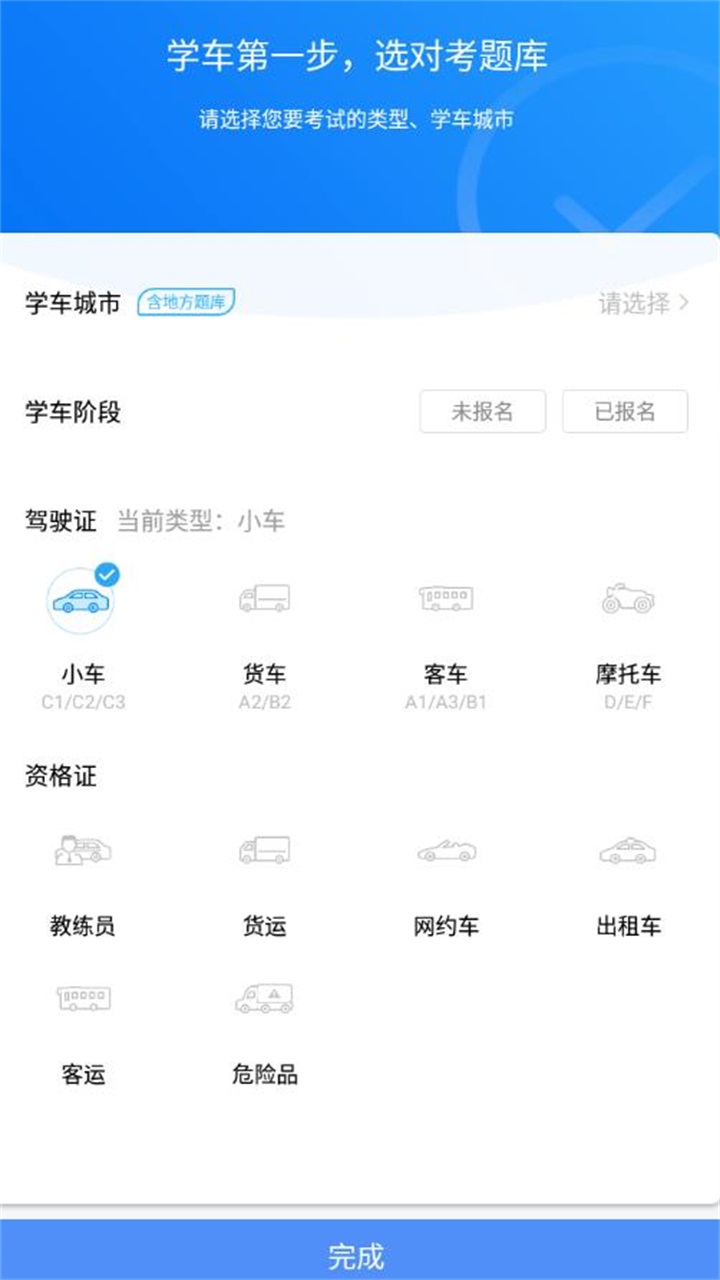 车轮驾考通考驾照2023最新版