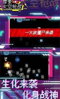 像素太空枪战官方版 100.0.0手机版